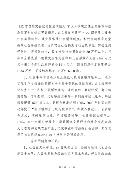 关于农村民生问题的调研报告.docx
