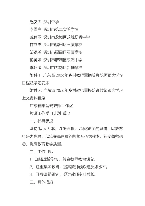 关于教师工作学习计划3篇