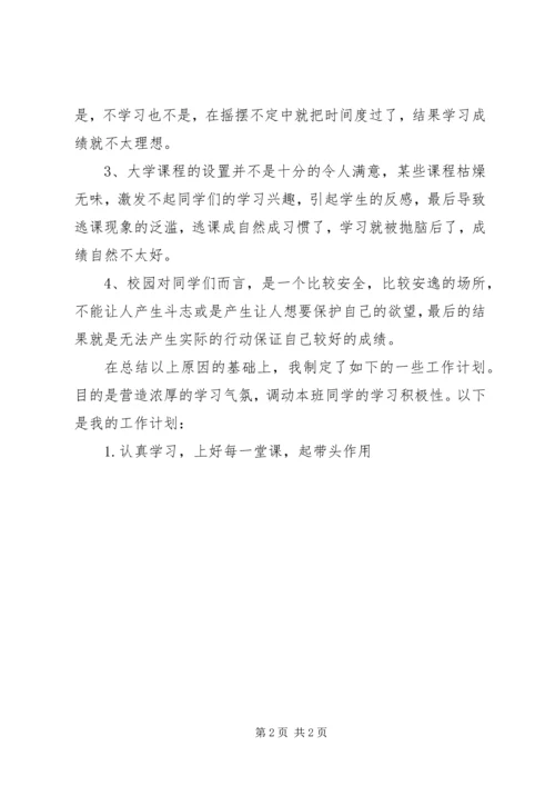 班委新学年度的工作计划书 (7).docx
