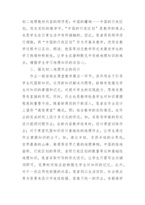 地理课堂教学论文.docx