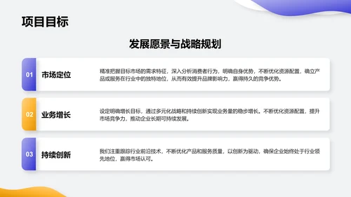 紫色简约风通用行业商业计划书PPT模板