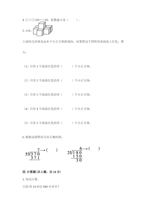 苏教版小学四年级上册数学期末试卷（全国通用）.docx
