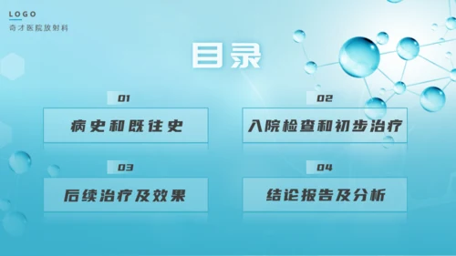 放射科疑难病例讨论动态通用PPT模板