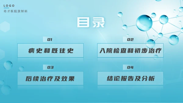 放射科疑难病例讨论动态通用PPT模板