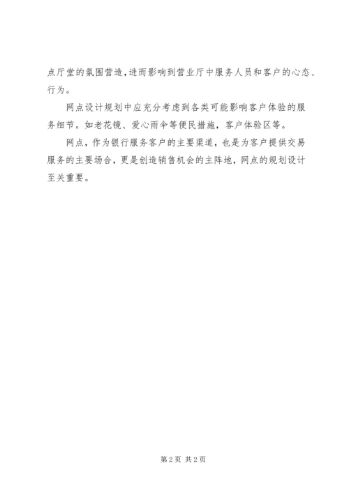 关于银行网点布局的探讨 (5).docx