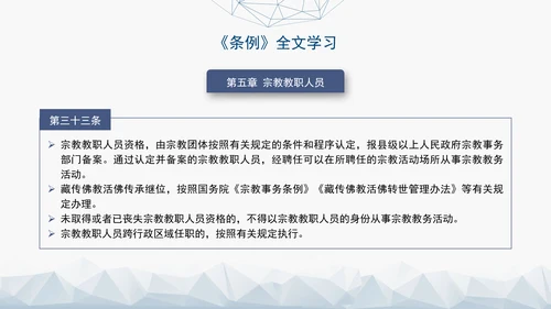 2024年新疆维吾尔自治区宗教事务管理条例PPT课件