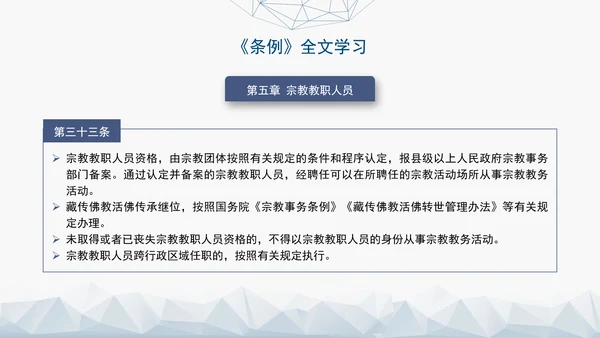 2024年新疆维吾尔自治区宗教事务管理条例PPT课件