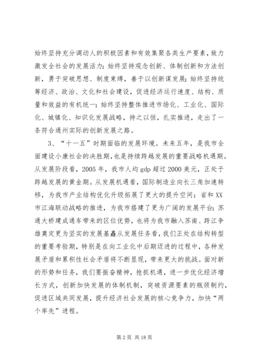 市委关于制定国民经济和社会发展第十一个五年规划的建议 (6).docx