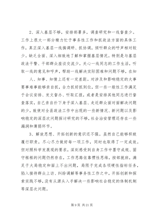 省劳教局党委学习实践活动专题民主生活会(精选多篇).docx