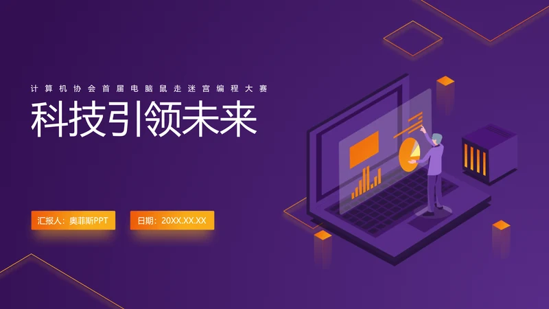 2.5D简约风文体娱乐校园生活社团活动