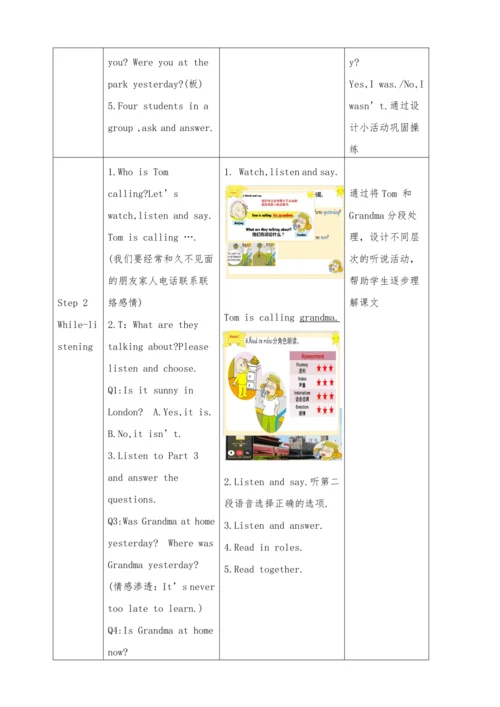 Module 6 Unit1 Were you at home yesterday教学设计