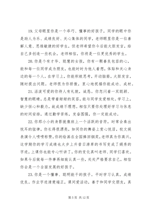 六年级小学生期末老师评语.docx