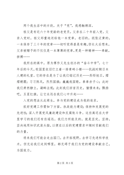 我对党建的想法与思考思想汇报 (3).docx