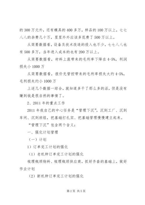 企业中层干部年度述职报告.docx