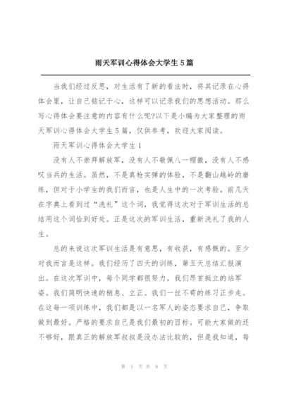 雨天军训心得体会大学生5篇.docx