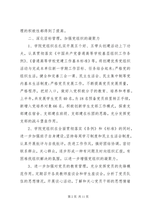 学校党建工作自查报告2篇 (2).docx