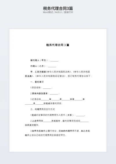 税务代理合同3篇
