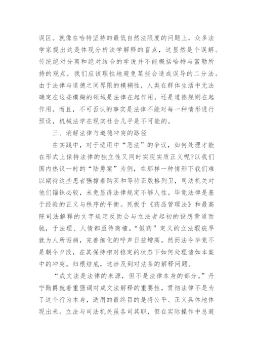 道德与法律相关的思修论文.docx