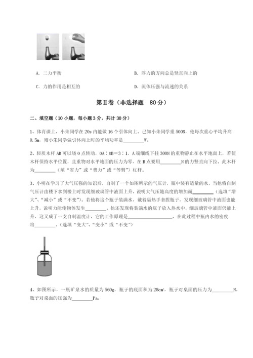 第一次月考滚动检测卷-重庆市实验中学物理八年级下册期末考试同步练习试卷（含答案详解版）.docx