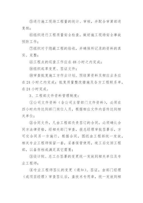 项目部管理规章制度.docx