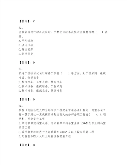 2023一级建造师一建机电工程实务考试题库附答案名师推荐