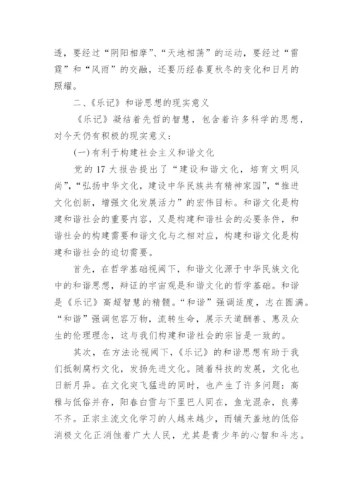 中国哲学方面的论文发表.docx
