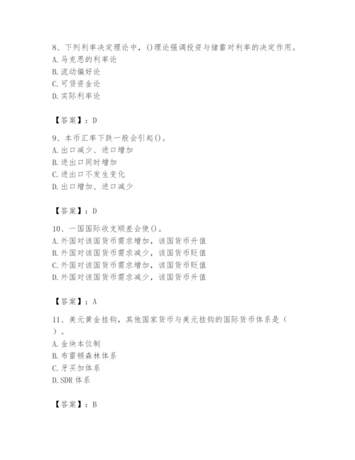 2024年国家电网招聘之经济学类题库带答案（轻巧夺冠）.docx