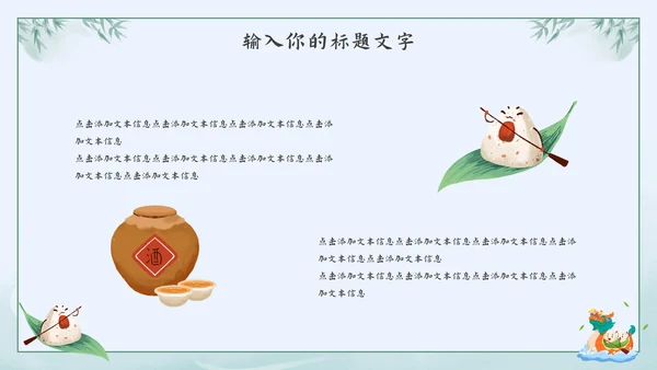 绿色水墨中国风粽情端午主题班会课PPT模板