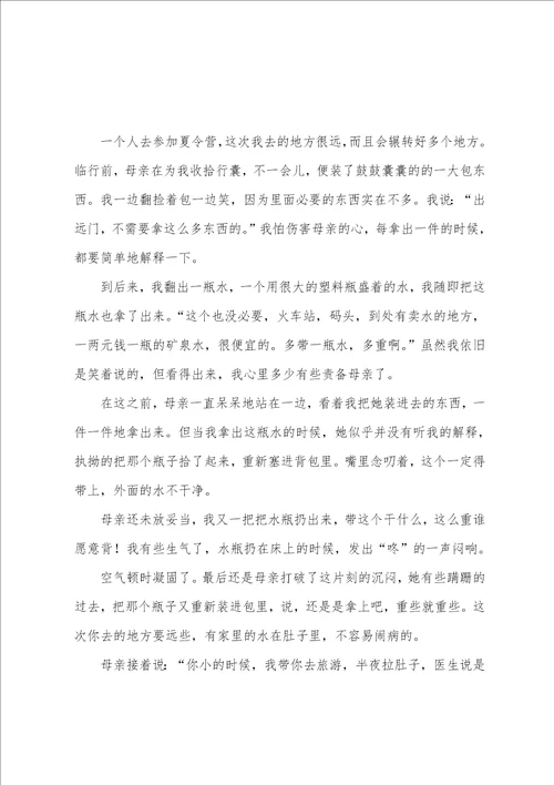 最新与爱同行主题作文汇编6篇作文 与爱同行