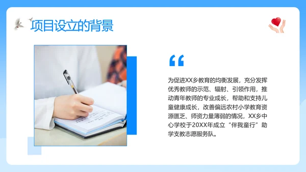 蓝色简约送教下乡互助成长支教志愿服务活动PPT模板宣传PPT公益