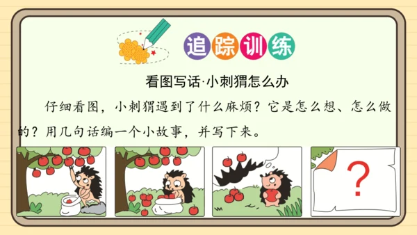 统编版语文二年级上册主题十一　古诗乐园 阅读与写作指导课件