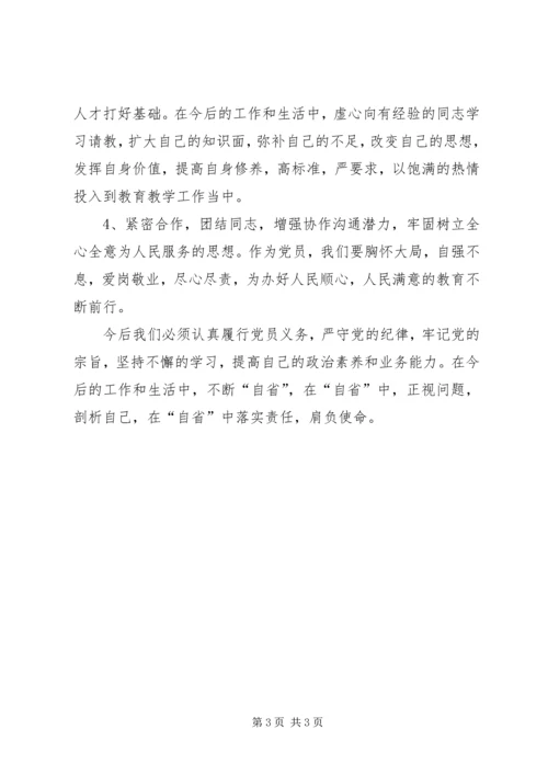 小学党小组梳理查摆问题整改措施.docx