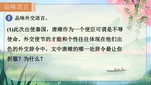 10《唐雎不辱使命》课件