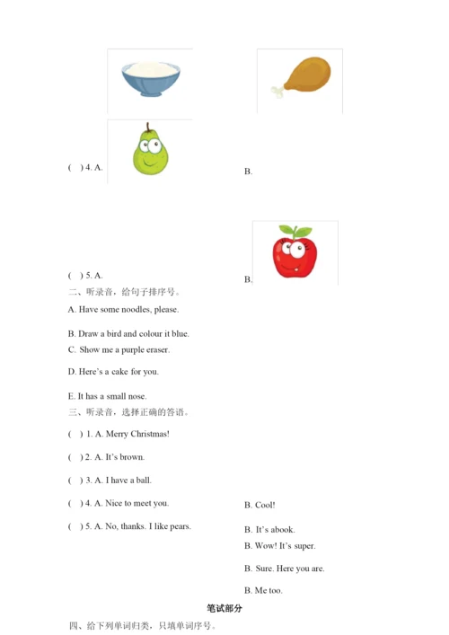 人教精通版三年级上册英语期末测试卷及答案共3套.docx