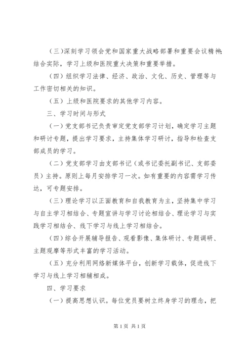 医院党支部学习制度.docx