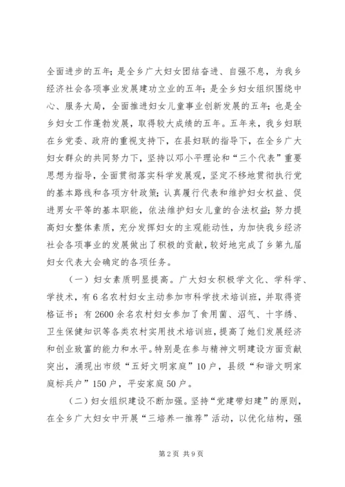 妇女代表大会工作报告 (3).docx