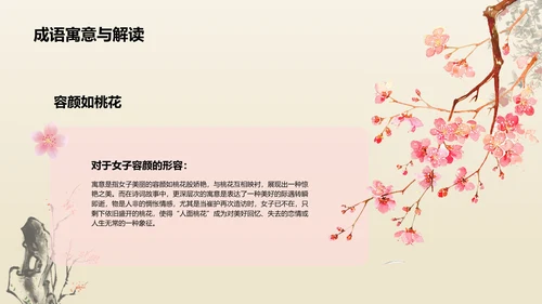 红色复古风人面桃花典故赏析PPT模板