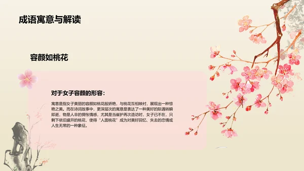 红色复古风人面桃花典故赏析PPT模板