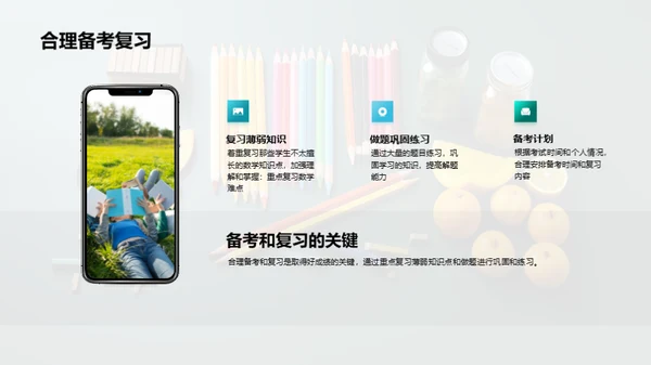数学超能突破