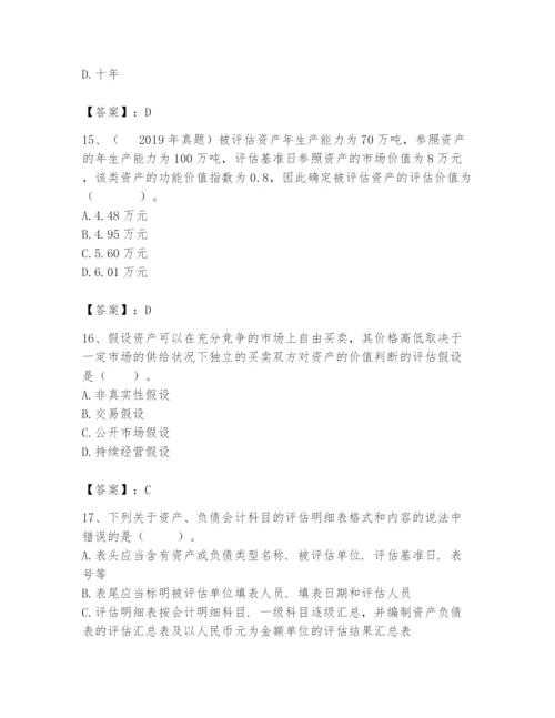 资产评估师之资产评估基础题库（原创题）.docx