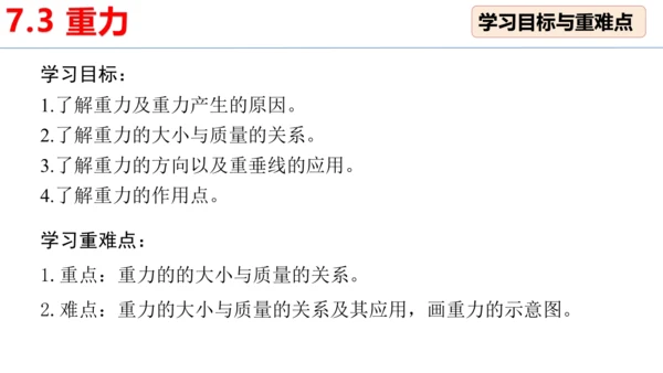 人教版 初中物理 八年级下册 第七章 力 7.3重力（习题课） 课件（18页ppt）