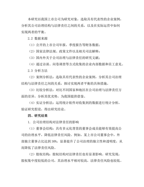 公司治理与法律责任的平衡研究