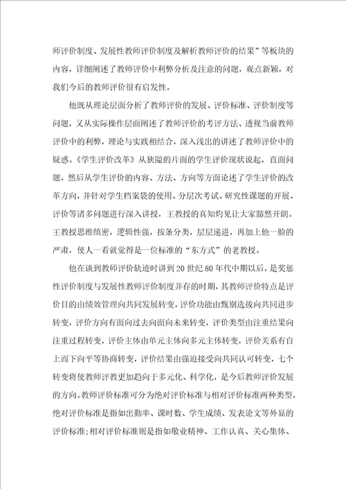 教师学习心得体会七篇