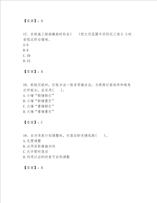 一级建造师之一建港口与航道工程实务题库附解析答案