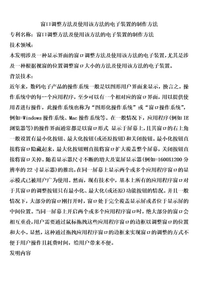 窗口调整方法及使用该方法的电子装置的制作方法