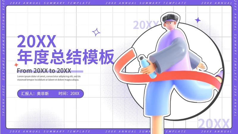 紫色3D插画年终汇报年末总结