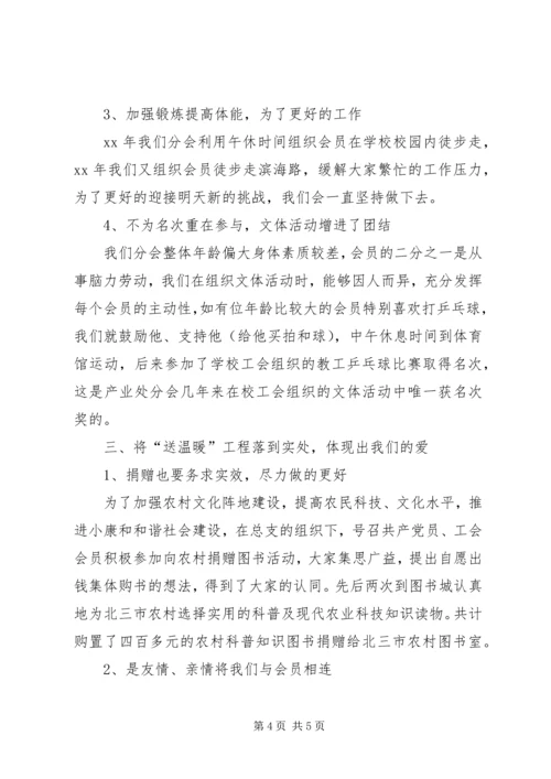 产业处工会工作总结.docx