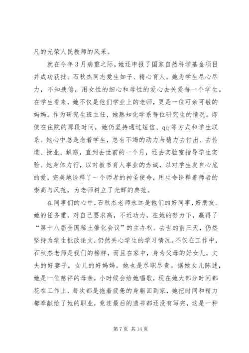 学习石秋杰教授心得体会.docx