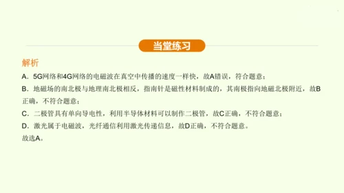 人教版 初中物理 九年级全册 第二十一章 信息的传递 21.4 越来越宽的信息之路课件（35页ppt