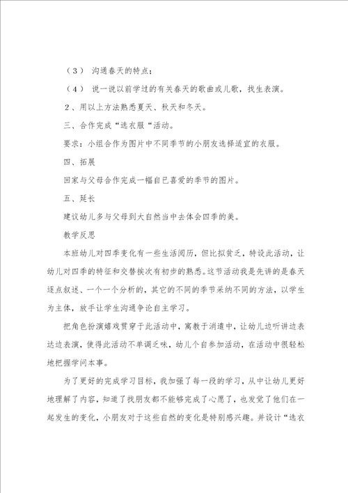 大班四季教案7篇